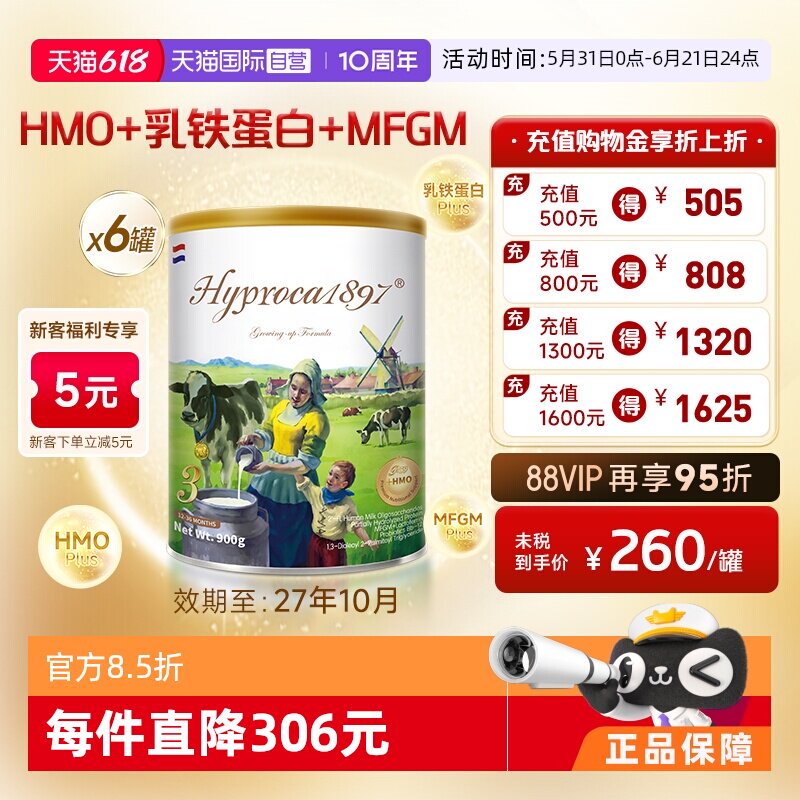 【自营】海普诺凯1897未来版3段900g*6罐HMO乳铁蛋白配方幼儿奶粉