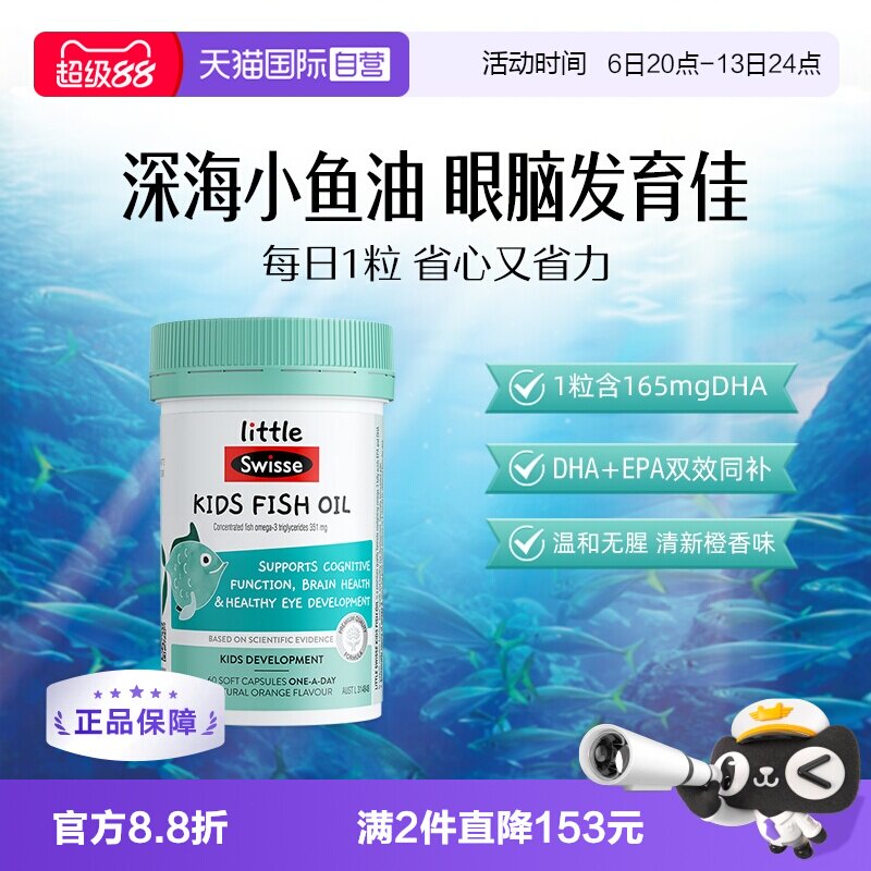 【自营】Swisse斯维诗儿童鱼油婴幼儿眼脑发育DHA藻油叶黄素护眼