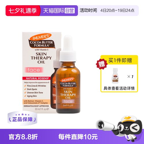 帕玛氏淡纹淡斑抗初老面部精华油