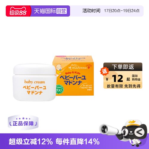 北海道天然马油Madonna日本原装进口
