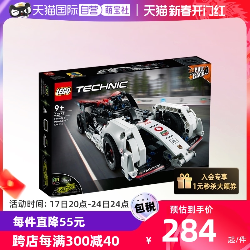 【自营】LEGO乐高 机械组保时捷方程式赛车42137积木 2022年新款