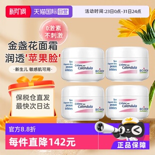 面霜 Boiron宝弘新生婴儿童面霜宝宝红脸口水滋润保湿 4罐 自营