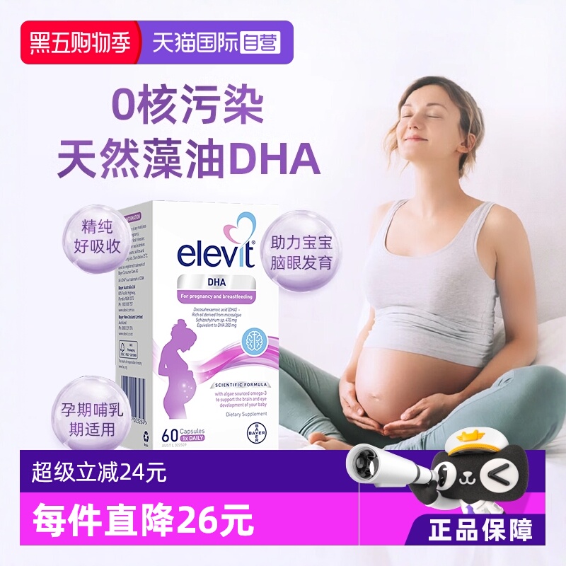 Elevit爱乐维澳洲藻油DHA60粒