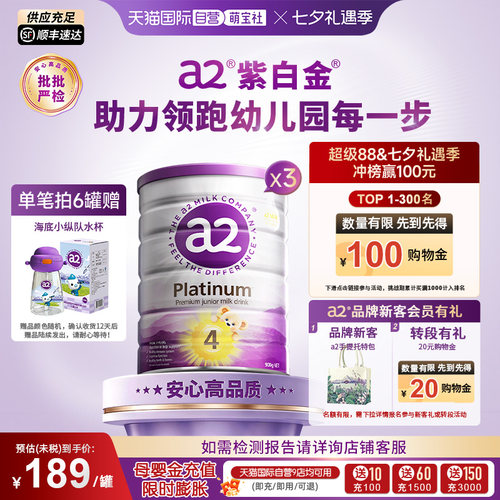 a2升级白金4段牛奶粉4岁以上3罐