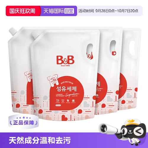 洗衣液保宁韩国2100ml*4宝宝专用