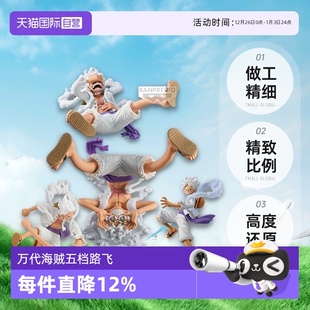 海贼王 眼镜厂 DXF 艺术王者 五档路飞尼卡 路飞5档手办 自营