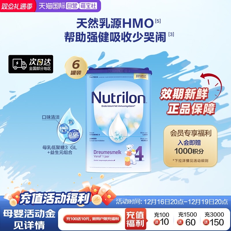 【自营】荷兰Nutrilon/牛栏成长配方奶粉4段一周岁以上*6罐诺优能