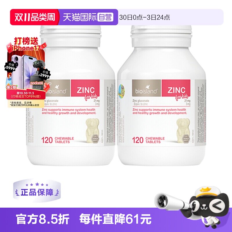 【自营】bioisland佰澳朗德补锌咀嚼片1岁儿童牛奶锌片120粒*2瓶