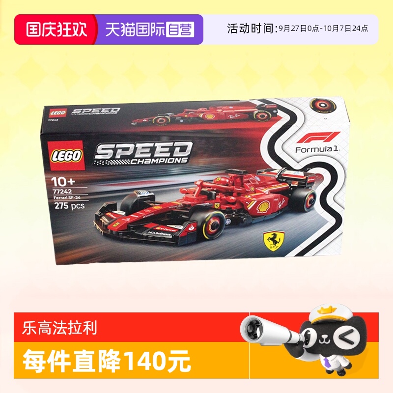 乐高77242超级赛车法拉利F1赛车