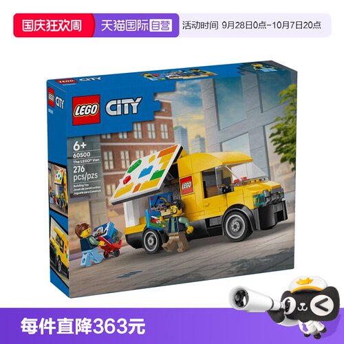 【自营】LEGO乐高城市系列60500运输面包车儿童益智拼搭积木玩具