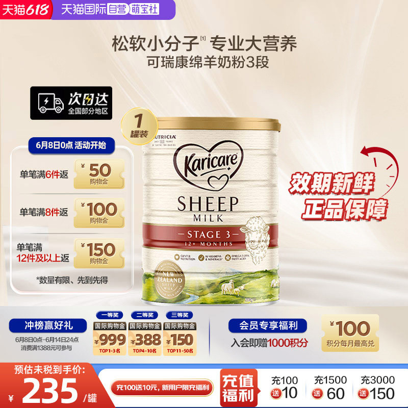 【自营】新西兰Karicare可瑞康配方绵羊奶粉3段900g1岁以上进口