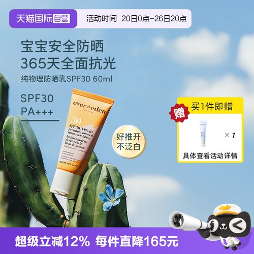 Evereden婴儿SPF30物理防晒60ml