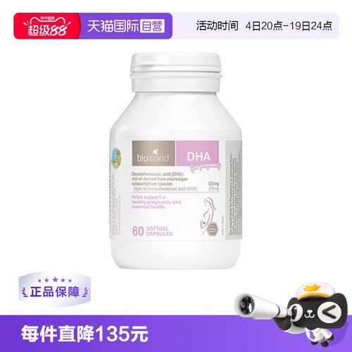 bioisland孕产妇DHA海藻油