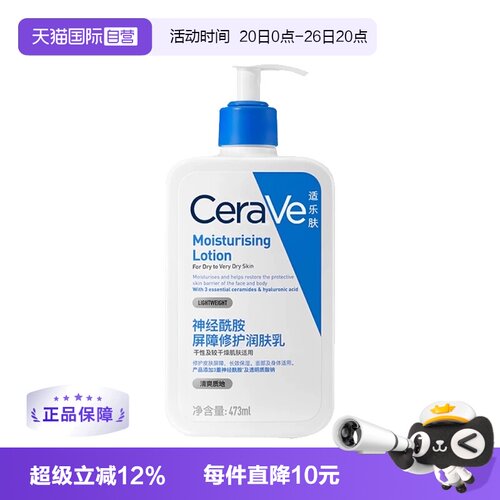 【自营】CeraVe/适乐肤C乳身体乳473ml润肤乳肌肤屏障修护乳液
