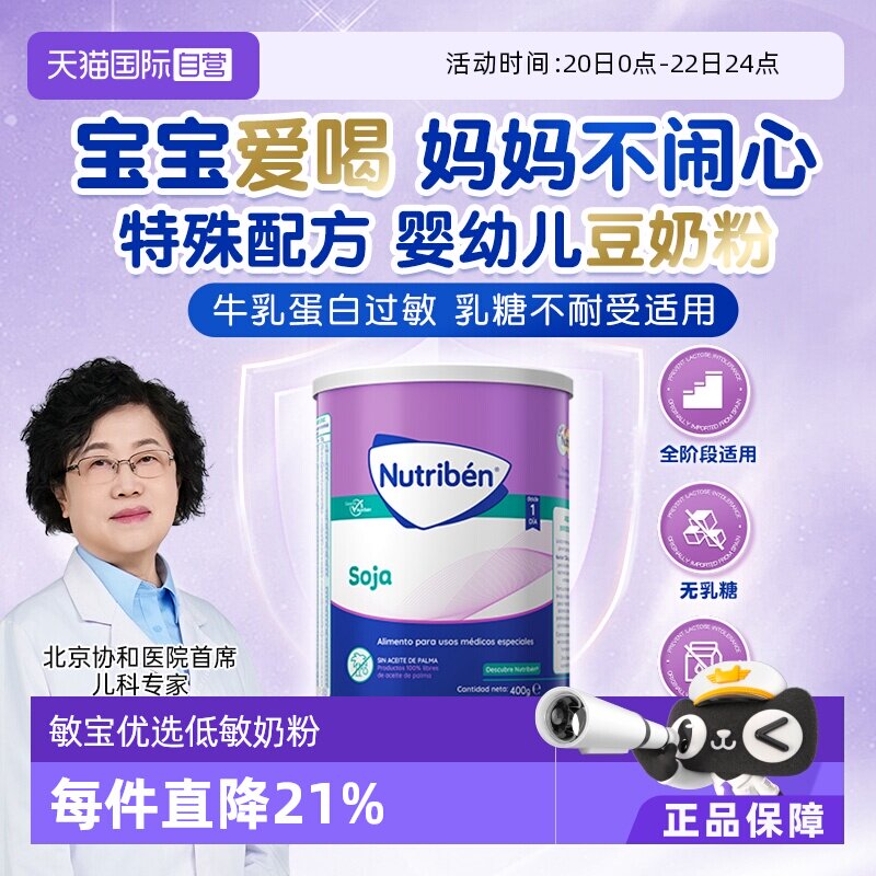 【自营】幼之本婴幼儿豆奶粉无乳糖不耐受宝宝过敏素食低敏奶粉