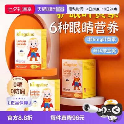 【自营】可维思叶黄素宝宝婴幼儿护眼儿童维生素预防散光近视3瓶