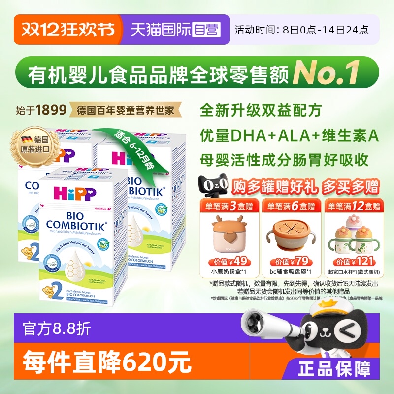 【自营】HiPP喜宝珍宝有机益生菌婴幼儿奶粉2段*3盒 无淀粉6-12月
