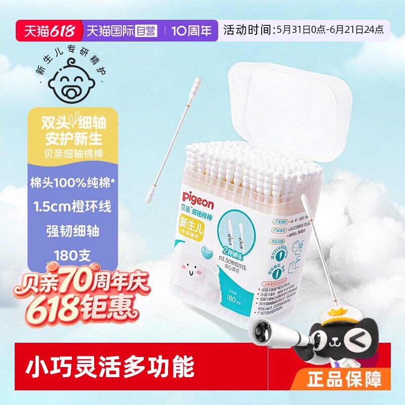 【自营】贝亲宝宝细轴棉棒新生儿耳鼻用清洁棉签180支/盒婴儿双头
