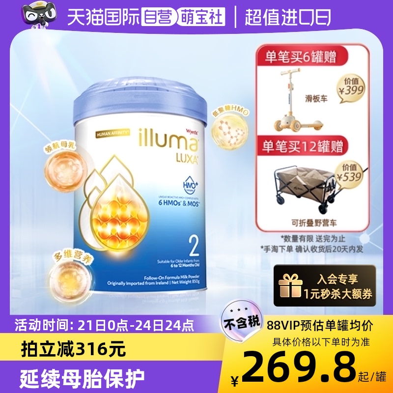 【自营】惠氏启赋未来6HMO2段6-12月婴幼儿奶粉进口850g宝宝乳糖