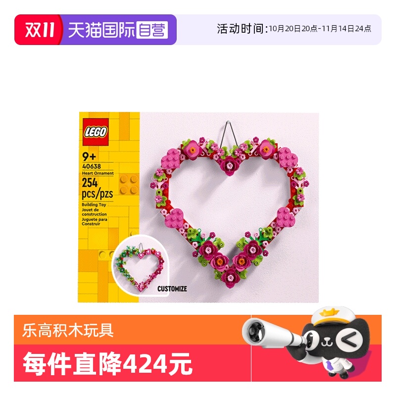 【自营】乐高40638心形饰品花环积木拼装益智拼搭积木玩具礼物