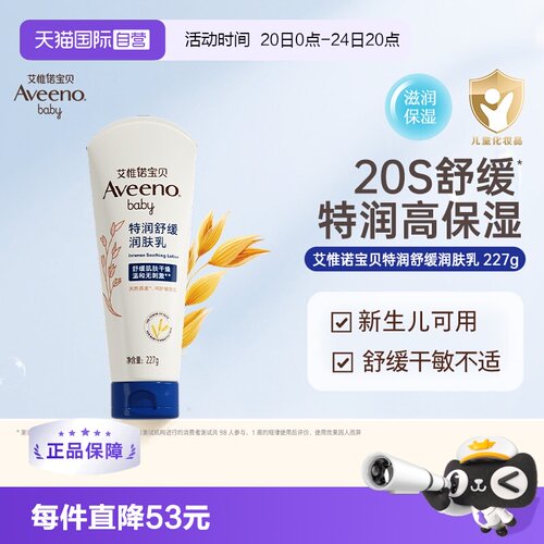 aveeno/艾惟诺舒缓柔嫩润肤乳