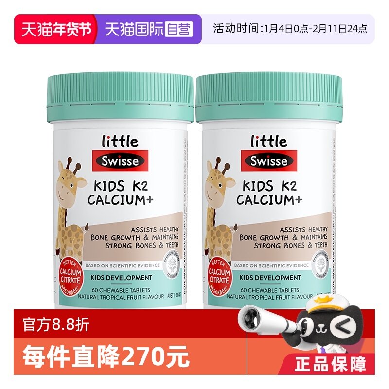 【自营】Swisse斯维诗儿童钙片柠檬酸钙K2VD3钙锌