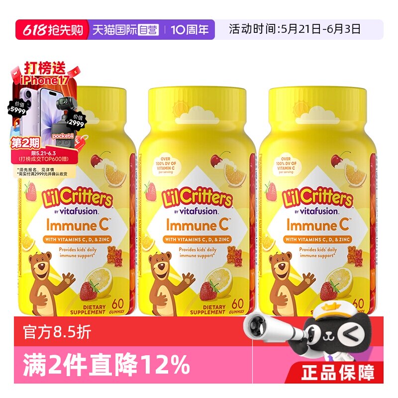 【自营】美国进口lilcritters丽贵小熊糖儿童VC+补锌软糖60粒*3瓶