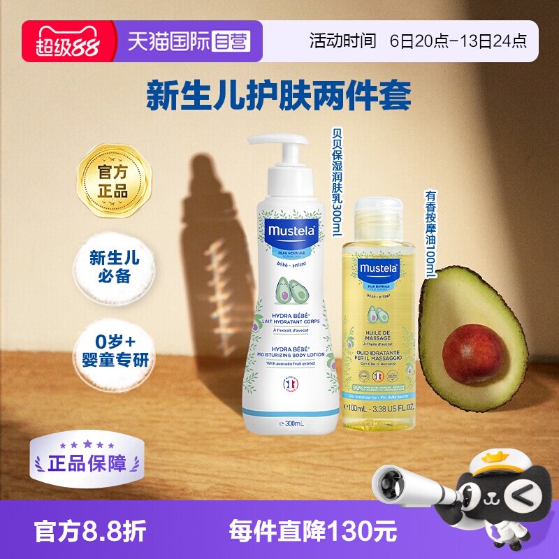 【自营】妙思乐婴幼儿滋润润肤乳300ml宝宝身体按摩油100ml冬夏季