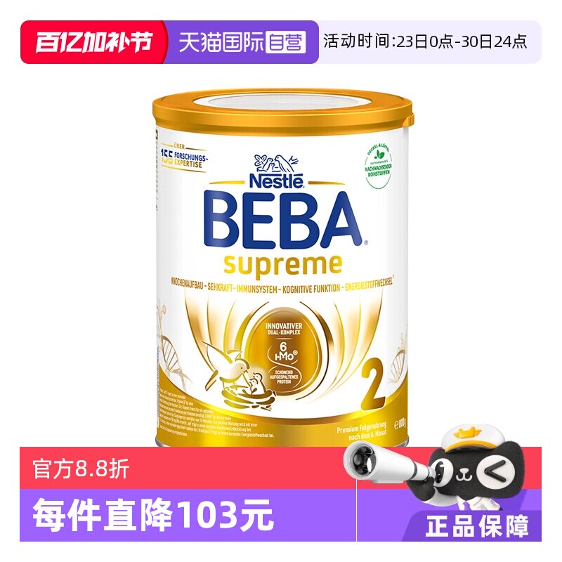 【自营】德国雀巢BEBA贝巴至尊六种HMO 益生菌婴幼儿奶粉2段800g