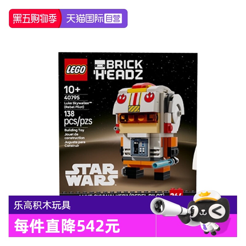 【自营】LEGO乐高星球大战系列40795卢克·天行者 义军飞行员积木