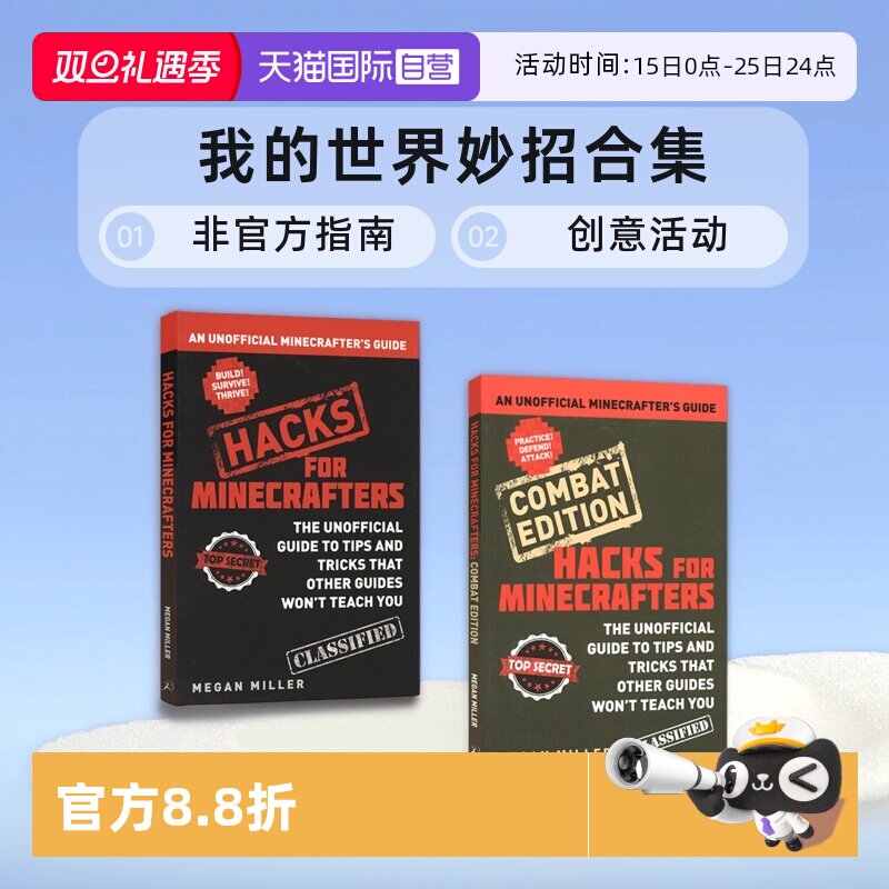 我的世界妙招合集Minecraft