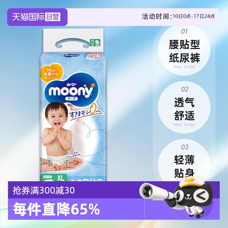 尤妮佳/moony畅透XL44片纸尿裤