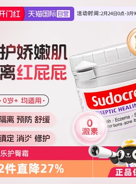【自营】英国Sudocrem婴儿屁屁霜护臀膏屁屁乐宝宝红屁护臀霜60g