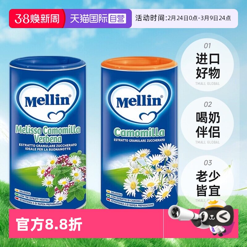 【自营】意大利进口Mellin美林菊花晶儿童清火宝 清热固体饮料2罐