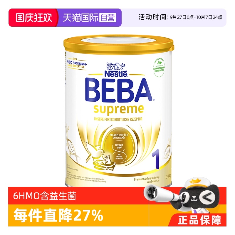 德国奶粉BEBA六种HMO800g