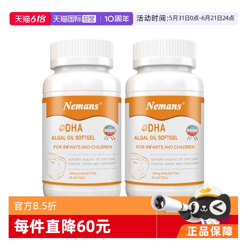 【自营】纽曼思(原名纽曼斯)进口藻油DHA婴幼儿&儿童可食用90粒*2