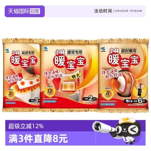 小林制药暖宝宝肩颈暖贴腰背膝肘暖身贴持久发热保暖防寒 自营