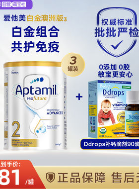 【自营】澳洲爱他美白金2段奶粉800g*3罐+ Ddrops vd3滴剂90滴/瓶