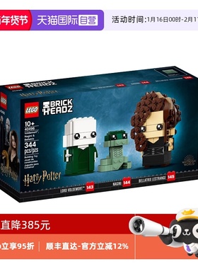 【自营】乐高 40496伏地魔、纳吉尼和贝拉特里克斯方头仔益智积木