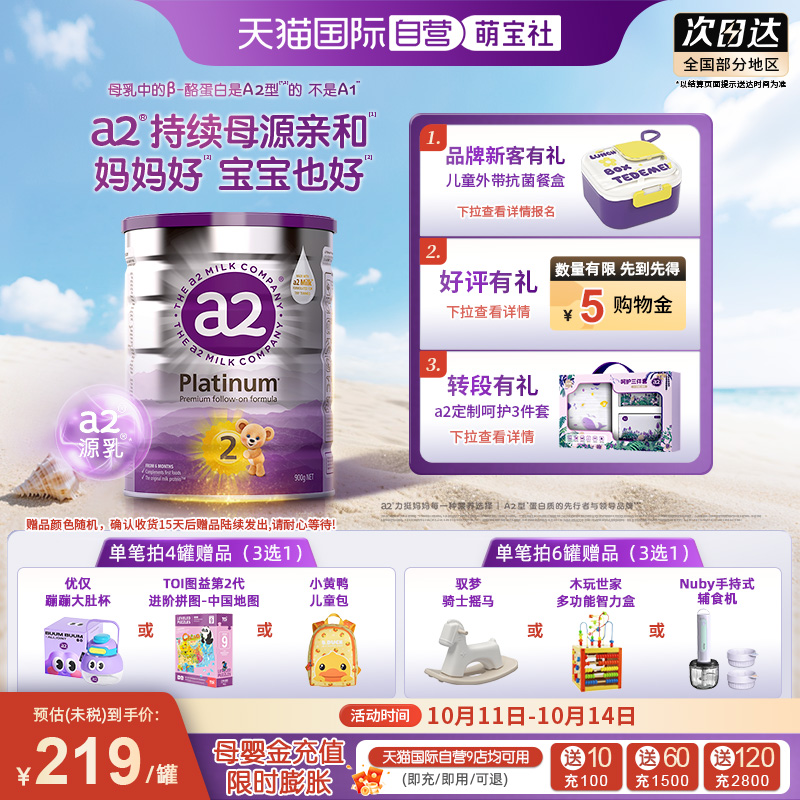 【自营】a2奶粉二段新紫白金婴幼儿配方进口乳粉900g
