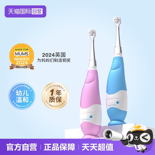 brushbaby宝宝电动牙刷0到3岁