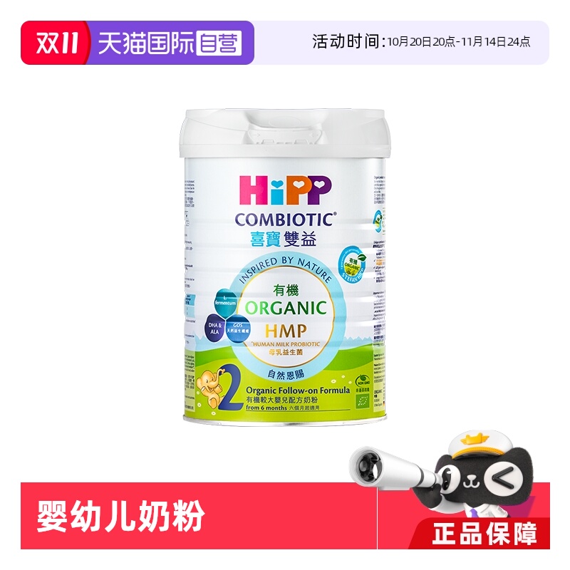 【自营】港版HiPP喜宝 HMP母乳益生菌婴幼儿奶粉2段800g 德国进口