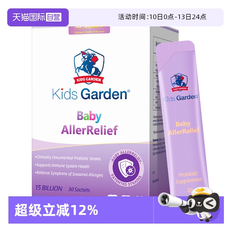 【自营】兰骑士益生菌婴幼儿童舒鼻换季花粉尘螨免疫力好鼻子