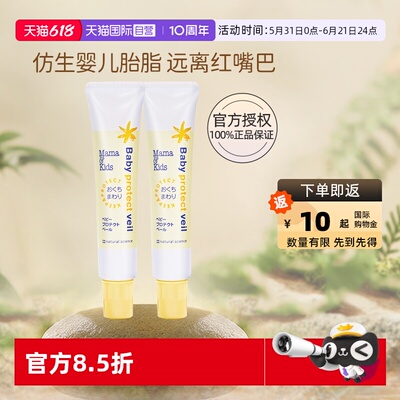 自营mamakids婴儿乳液霜18g*2