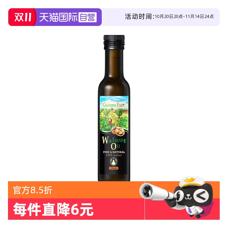 【自营】爷爷的农场核桃油宝宝儿童食用油辅食热炒油植物油250ml