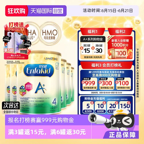 美赞臣港版4段进口奶粉