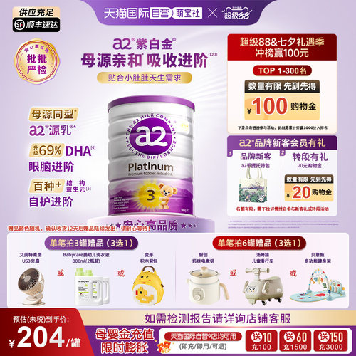 a2新西兰进口1-3岁宝宝牛奶粉