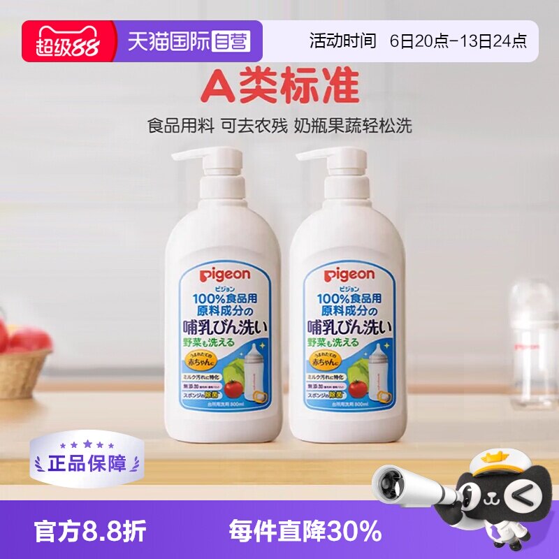 【自营】贝亲奶瓶果蔬清洗液进口婴儿童食器用品清洁剂 800ml*2