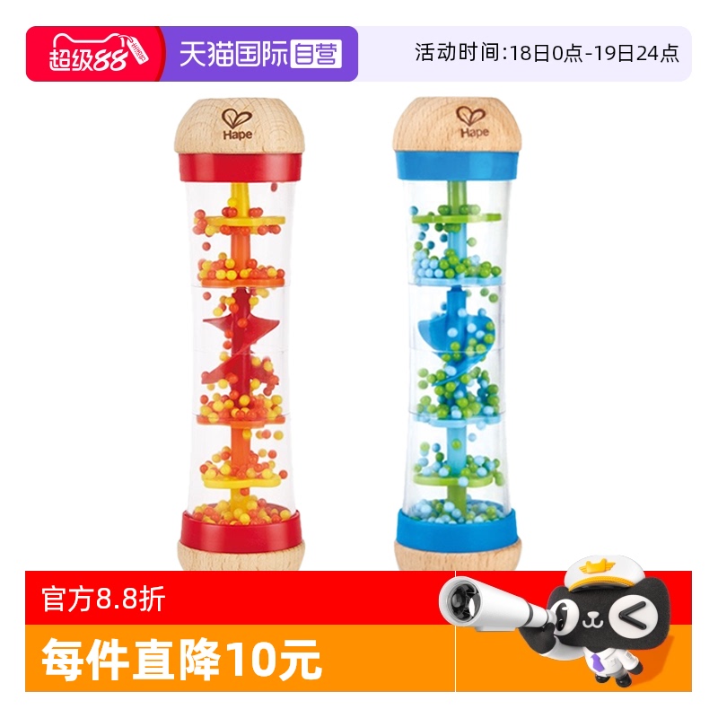 Hape趣味雨声安抚沙漏