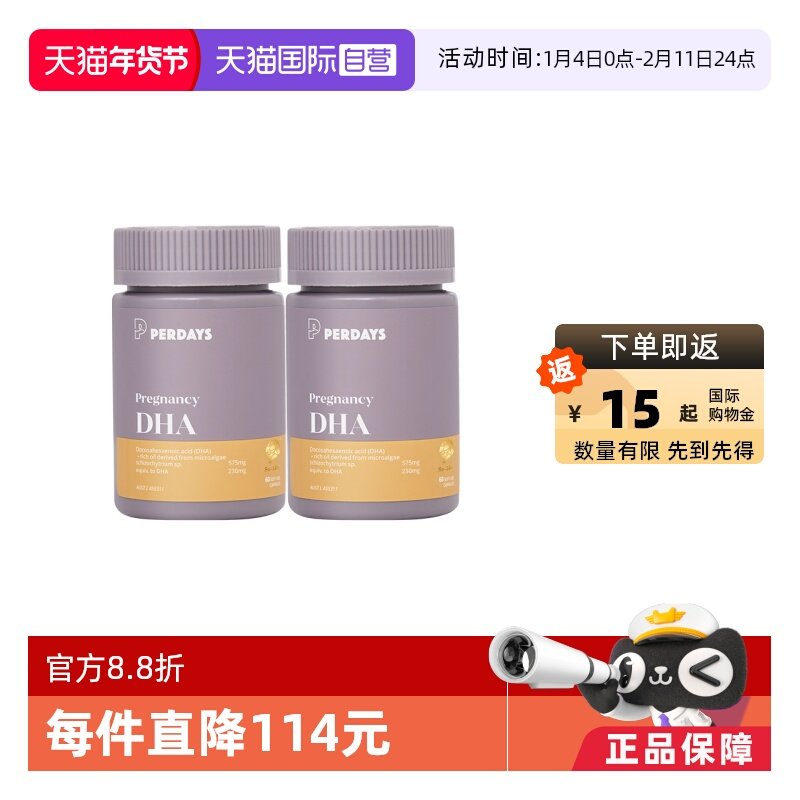 【自营】perdays全孕期海藻油DHA软胶囊孕妇营养品澳洲进口60粒*2,孕妇装/孕产妇用品/营养,孕产妇DHA,淘宝优惠券,粉丝福利购,淘宝优惠卷